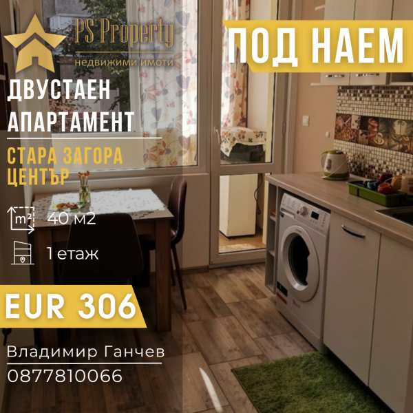 Дава под наем 2-стаен, гр. стара загора, център