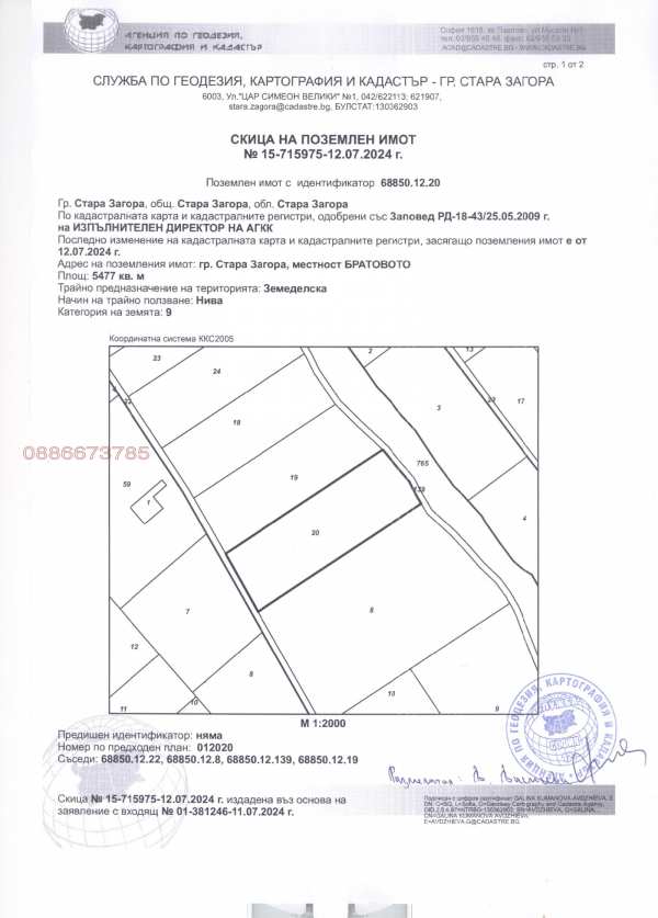 Продава парцел, гр. стара загора, железник - център