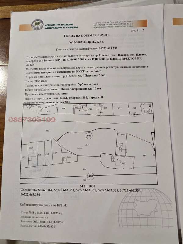 Продава парцел, гр. плевен, мара денчева