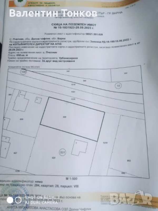 От собственик - парцел 659 кв.  в с. пчелник