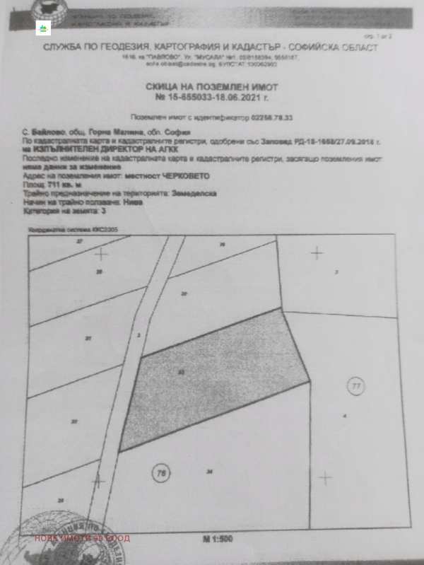 Продава парцел, с. байлово, област софия област