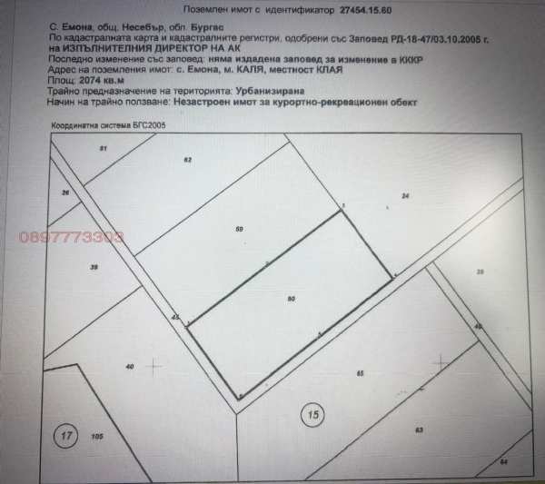 Продава парцел, гр. несебър, област бургас