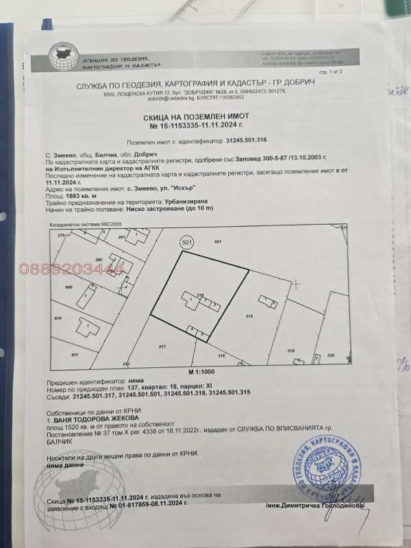 Продава парцел, с. змеево, област добрич