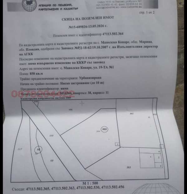 Продава парцел, с. манолско конаре, област пловдив