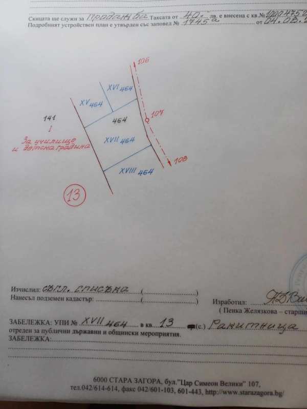 Продава  парцел с. Ракитница, област Стара Загора
      1510 кв.м