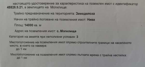 Продава земеделска земя, гр. каварна, област добрич