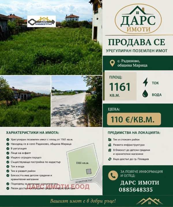 Продава парцел, с. радиново, област пловдив