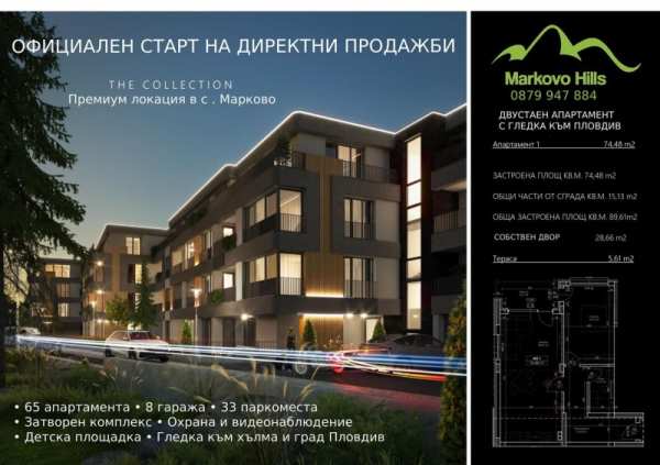 Продава 2-стаен, с. марково, област пловдив