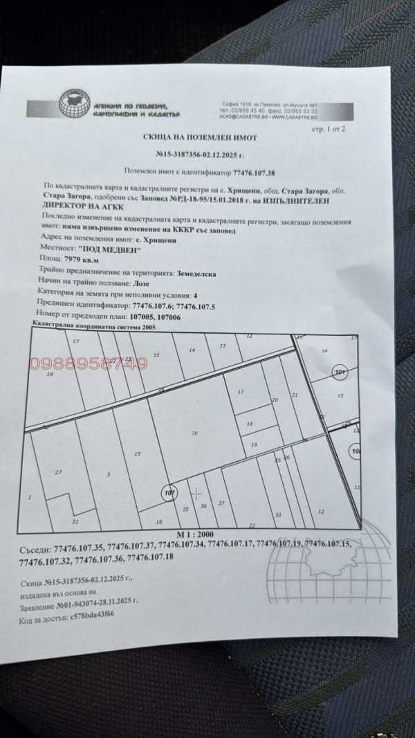 Продава земеделска земя, с. хрищени, област стара загора