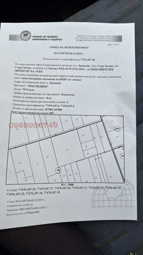 Продава земеделска земя, с. хрищени, област стара загора
