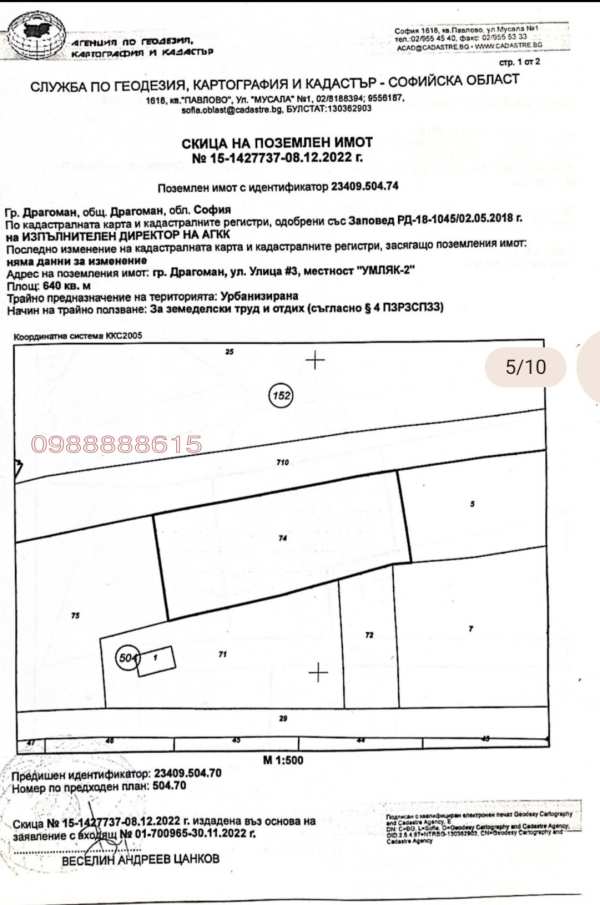 Продава парцел, гр. драгоман, област софия област