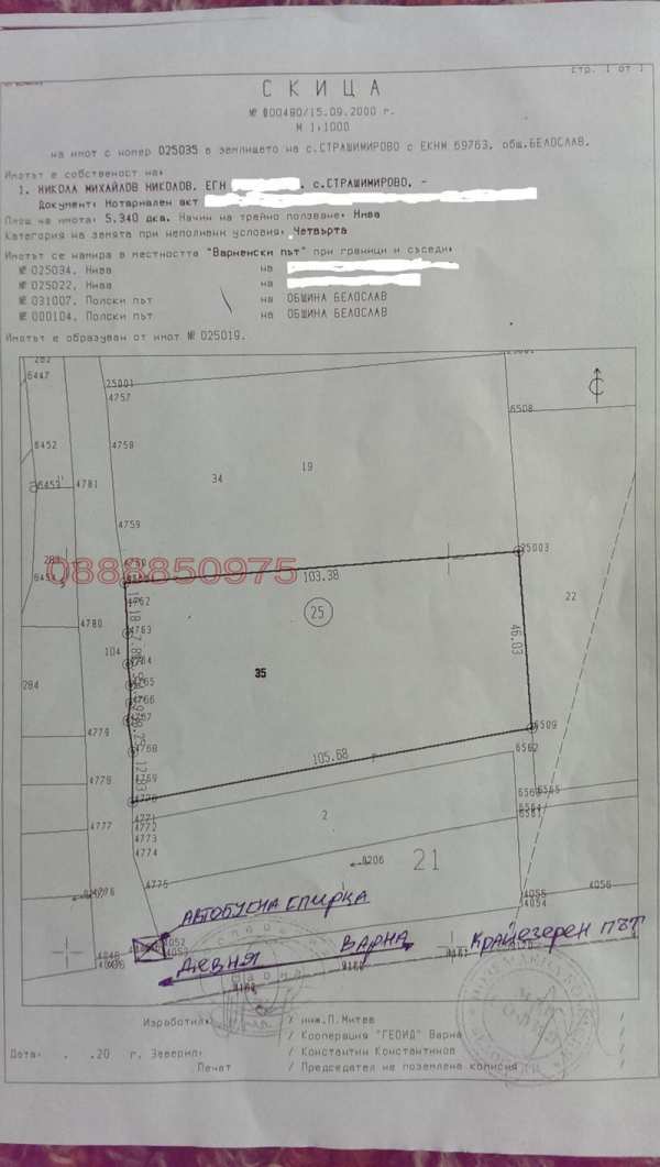 Продава земеделска земя, с. страшимирово, област варна