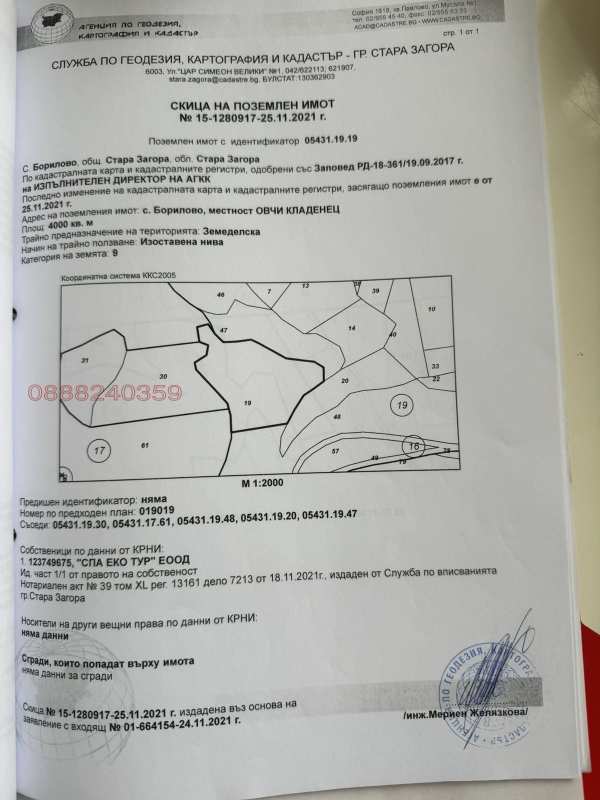 Продава земеделска земя, с. борилово, област стара загора