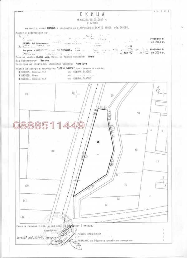 Продава парцел, с. кирилово, област ямбол