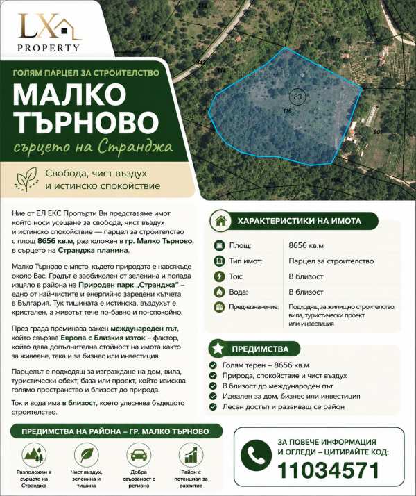 Продава парцел, гр. малко търново, област бургас