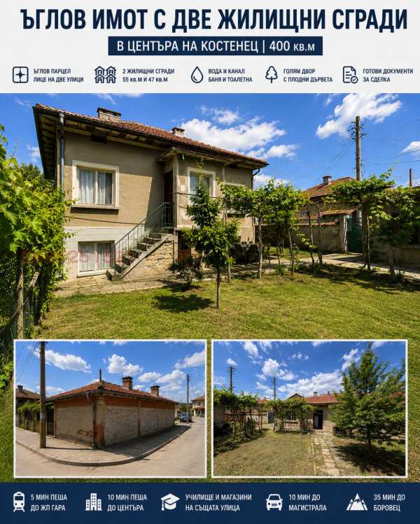 Продава къща, гр. костенец, област софия област