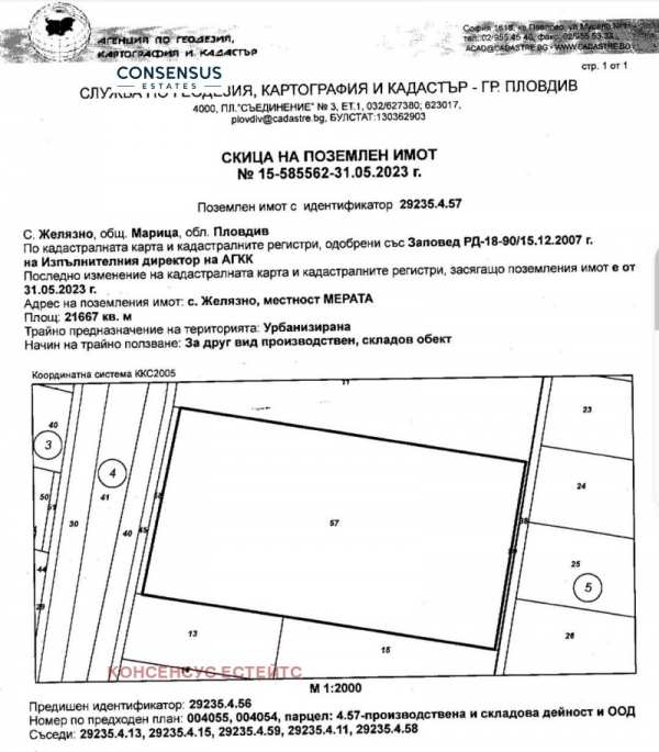 Продава парцел, с. желязно, област пловдив