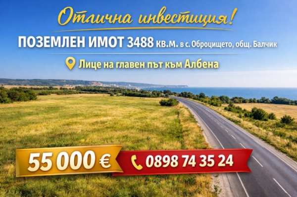 Продава парцел, с. оброчище, област добрич