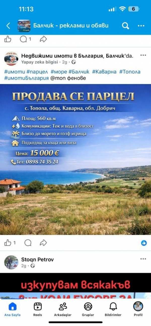 Продава парцел, с. топола, област добрич