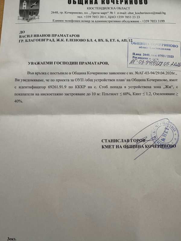 Продава парцел, с. стоб, област кюстендил