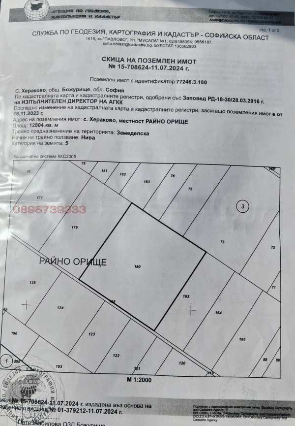Продава земеделска земя, с. хераково, област софия област