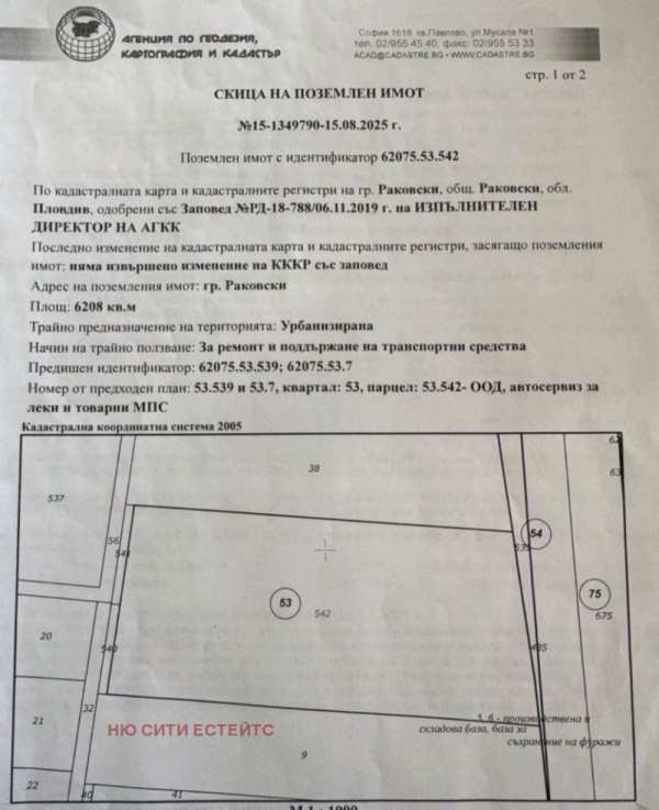 Продава парцел, гр. раковски, област пловдив