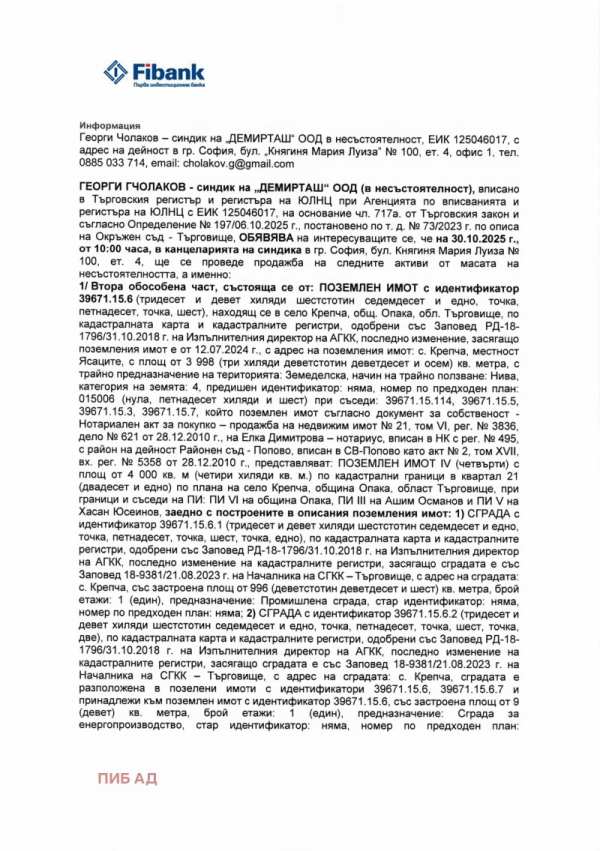 Продава бизнес имот, гр. опака, област търговище