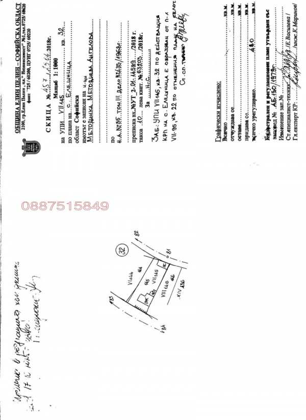 Продава парцел, с. елешница, област софия област
