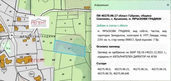 Продава парцел, с. кръвеник, област габрово