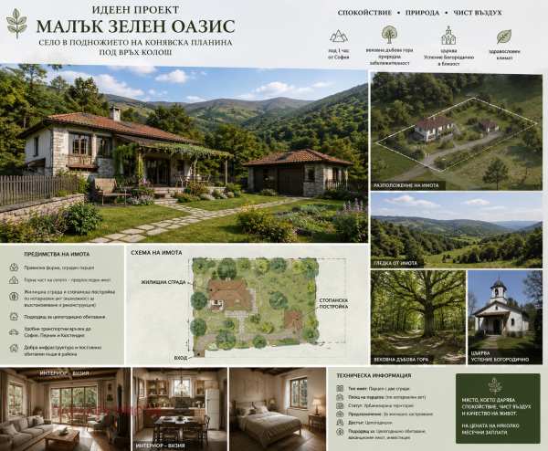 Продава парцел, с. кленовик, област перник