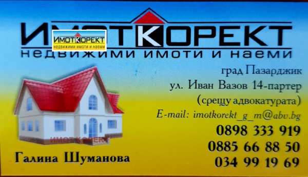 Продава парцел, гр. белово, област пазарджик