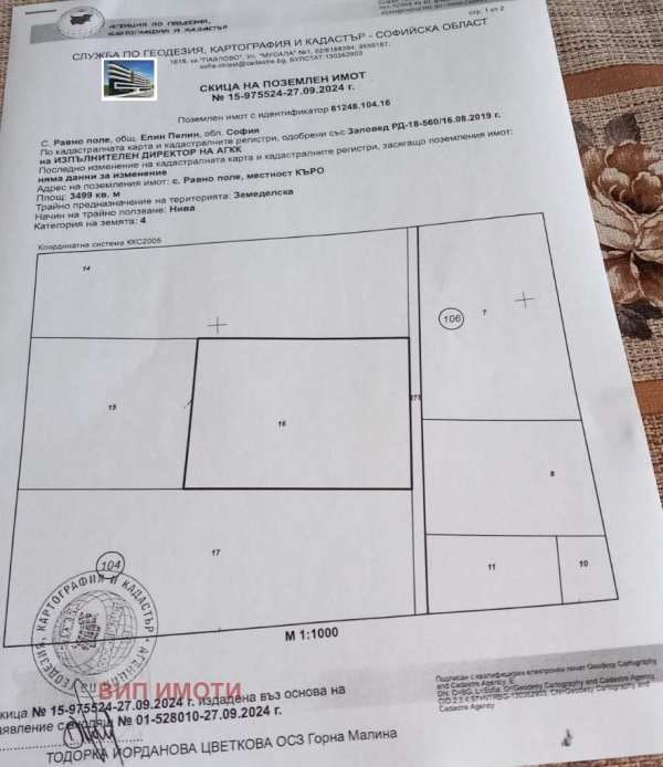 Продава парцел, с. равно поле, област софия област