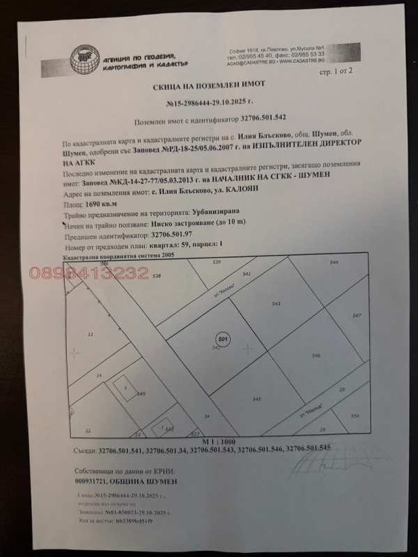 Продава парцел, с. илия блъсково, област шумен