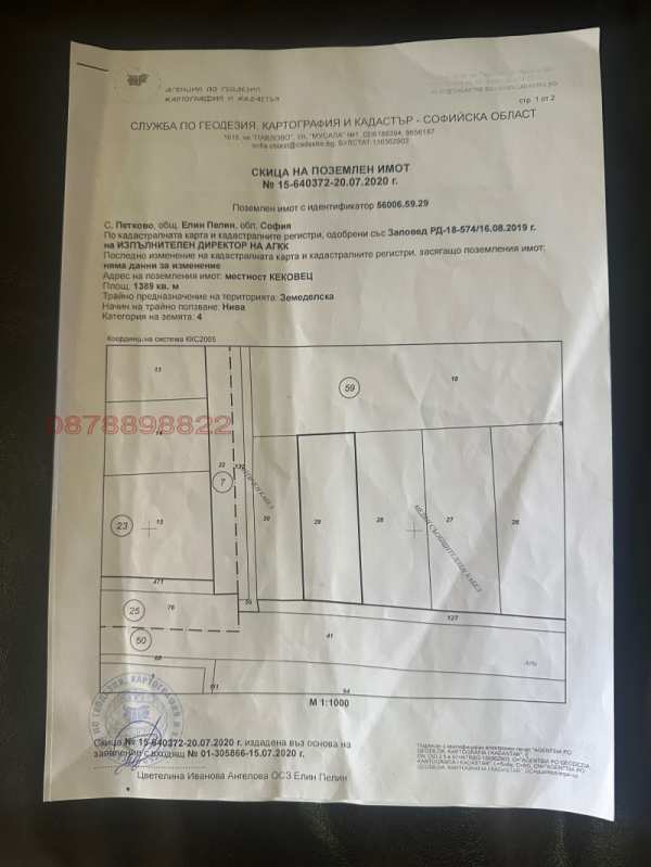 Продава парцел, с. петково, област софия област