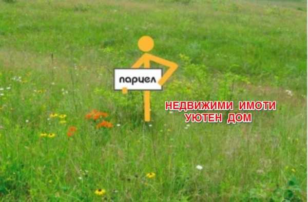Продава парцел, с. овчарово, област шумен
