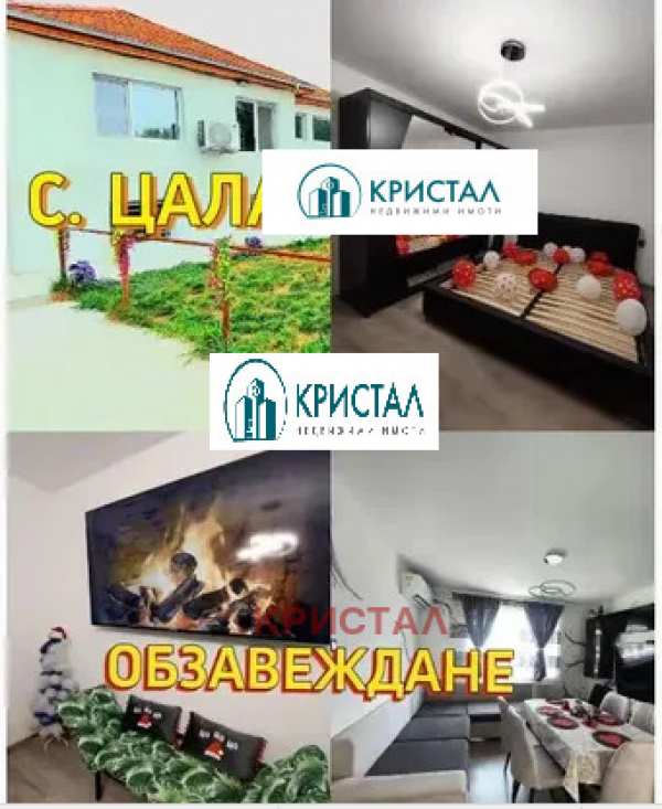 Продава къща, с. цалапица, област пловдив