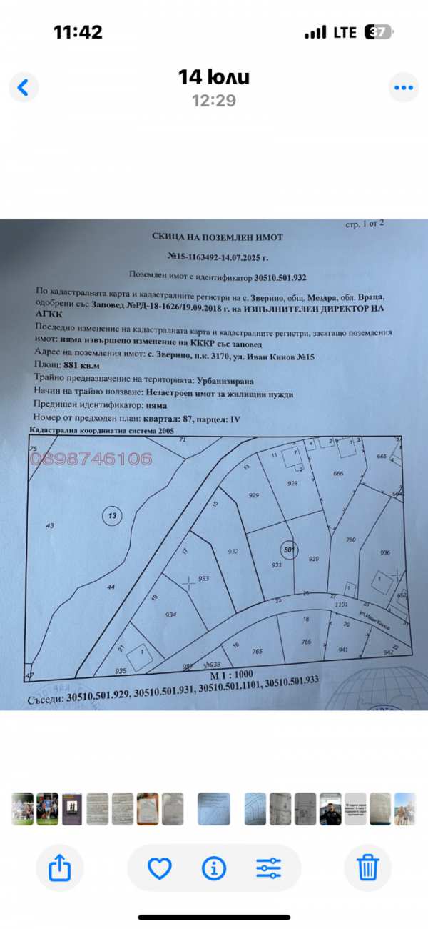 Продава парцел, с. зверино, област враца