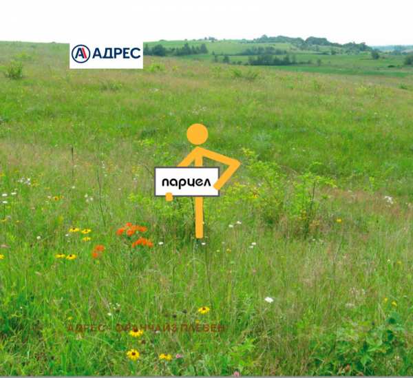 Продава парцел, с. брестовец, област плевен