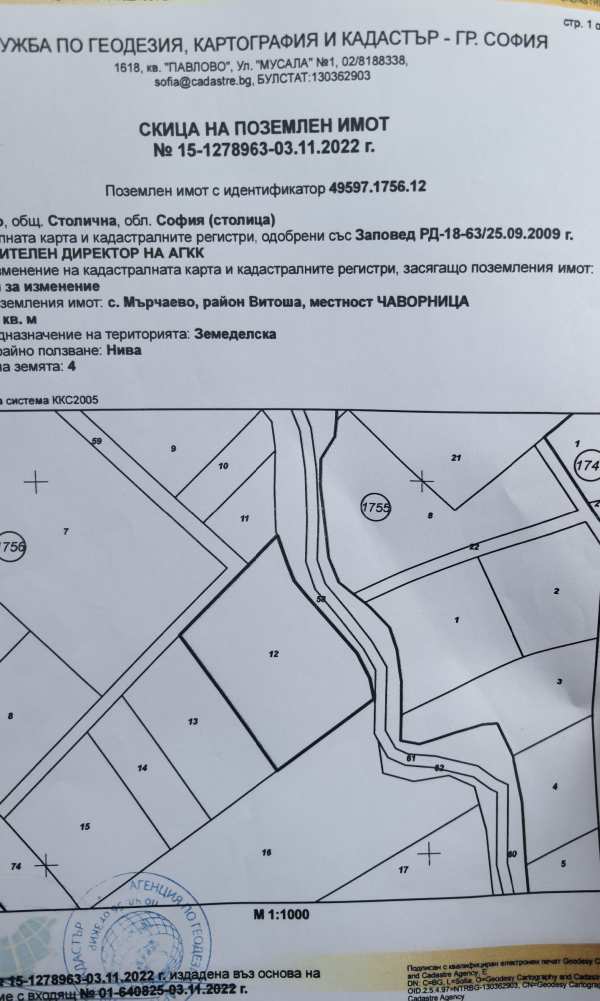 Продава парцел, с. драгичево, област перник