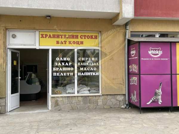 Продава магазин, гр. айтос, област бургас