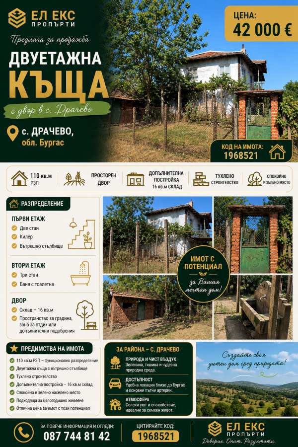 Продава къща, с. драчево, област бургас