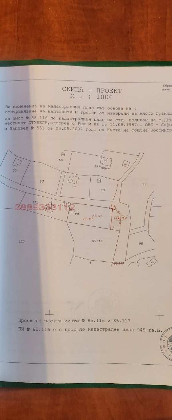 Продава парцел, с. дръмша, област софия област