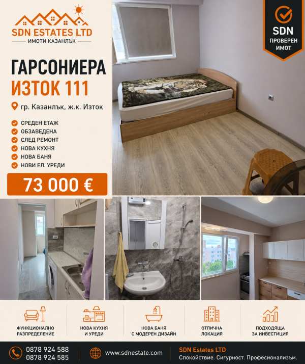 Продава 1-стаен, гр. казанлък, област стара загора