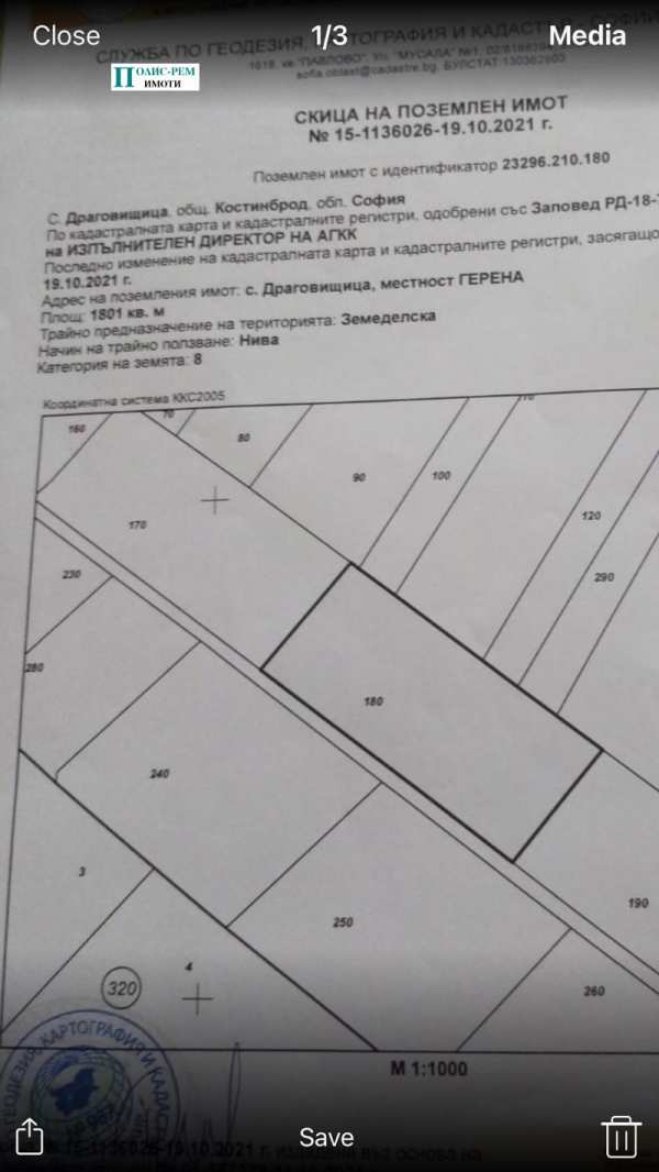 Продава  парцел с. Драговищица, област София
      1801 кв.м