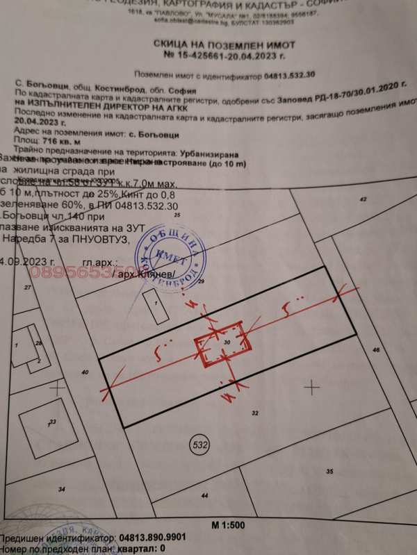 Продава парцел, с. богьовци, област софия област