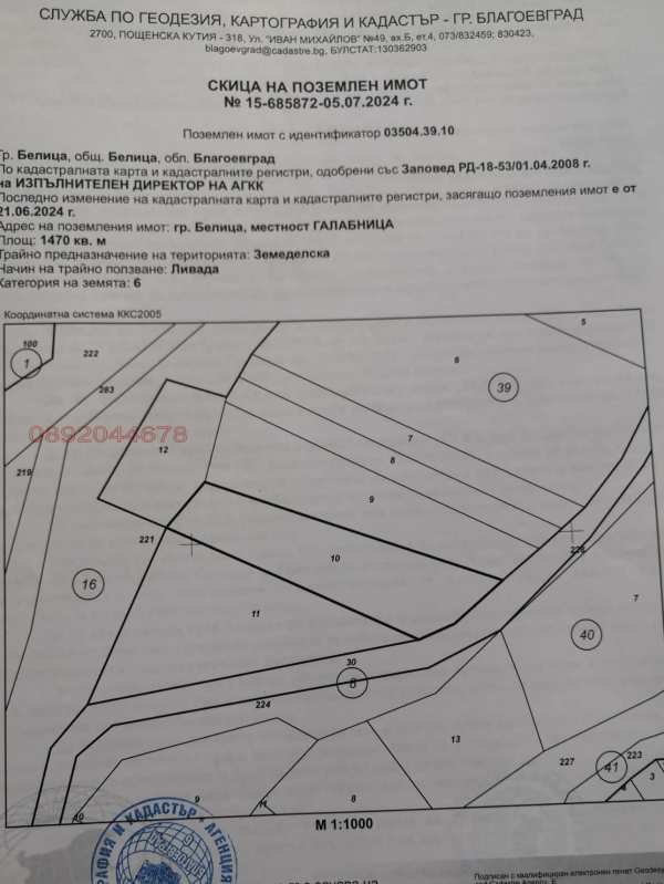 Продава земеделска земя, гр. белица, област благоевград