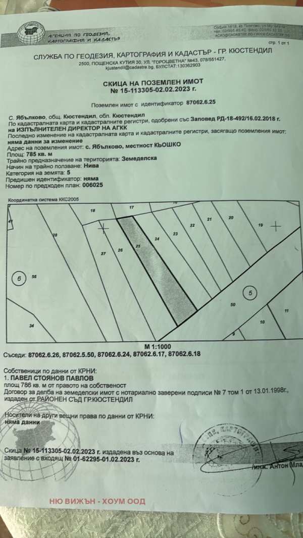 Продава земеделска земя, с. ябълково, област кюстендил