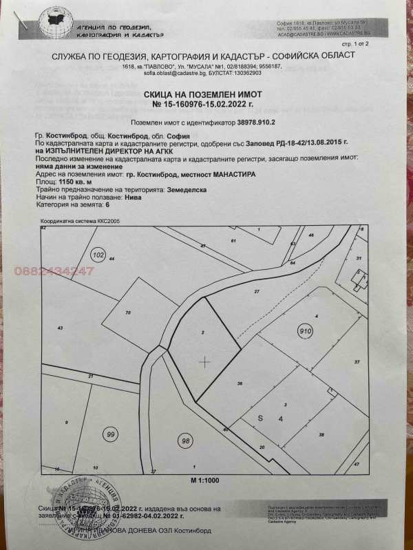 Продава земеделска земя, гр. костинброд, област софия област