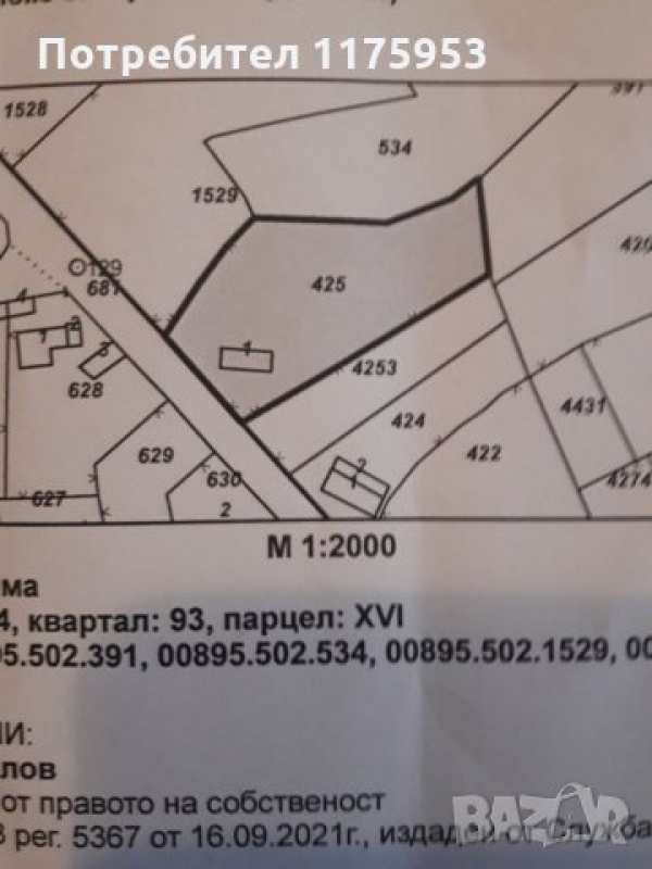Дворно място 2096кв.м в с. айдемир