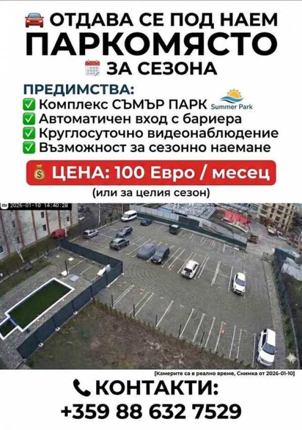 Паркомясто Слънчев Бряг